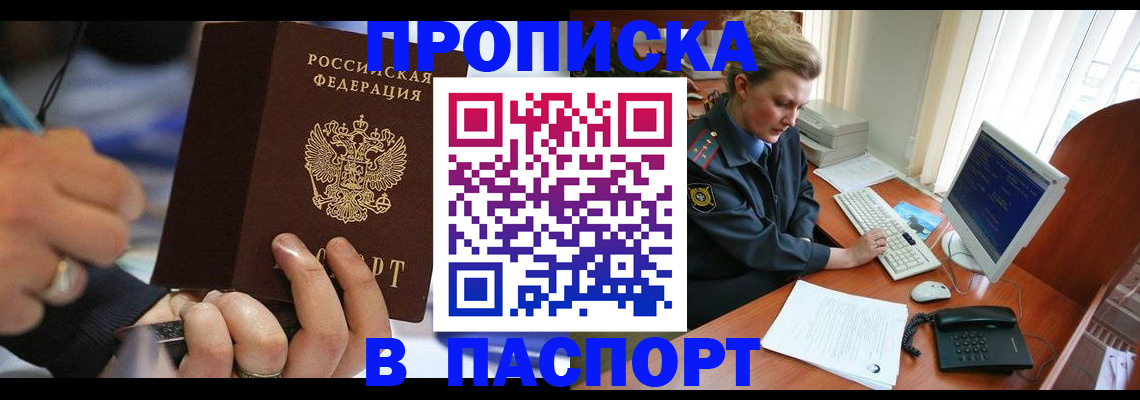прописка регистрация в Советской Гавани