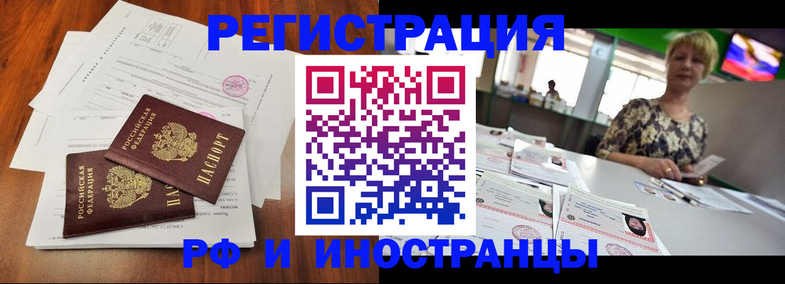 прописка иностранных граждан в Советской Гавани
