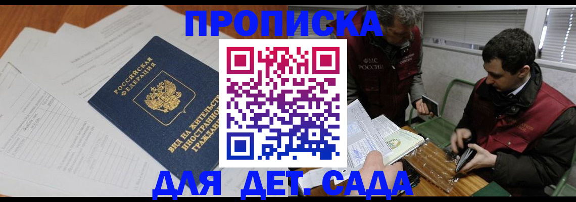 прописка законно в Советской Гавани