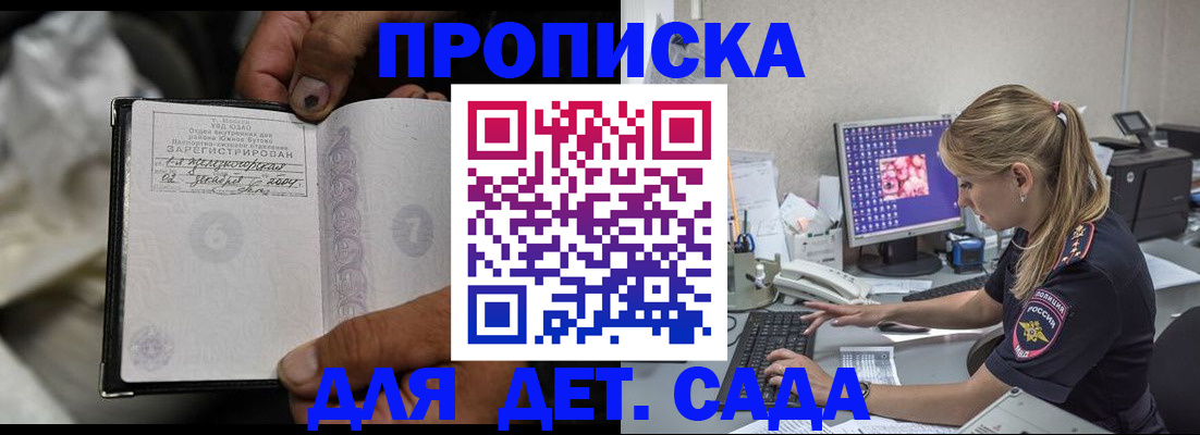 прописка ребенка в Советской Гавани