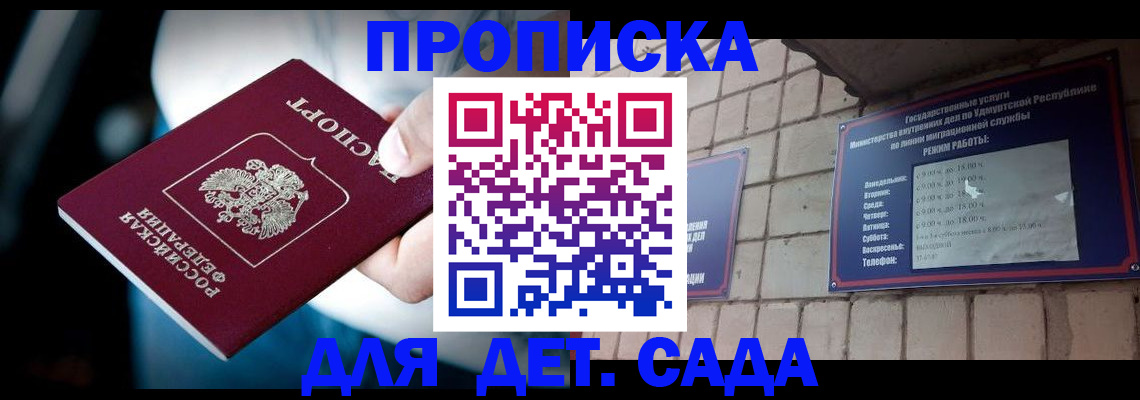 купить прописку в Советской Гавани