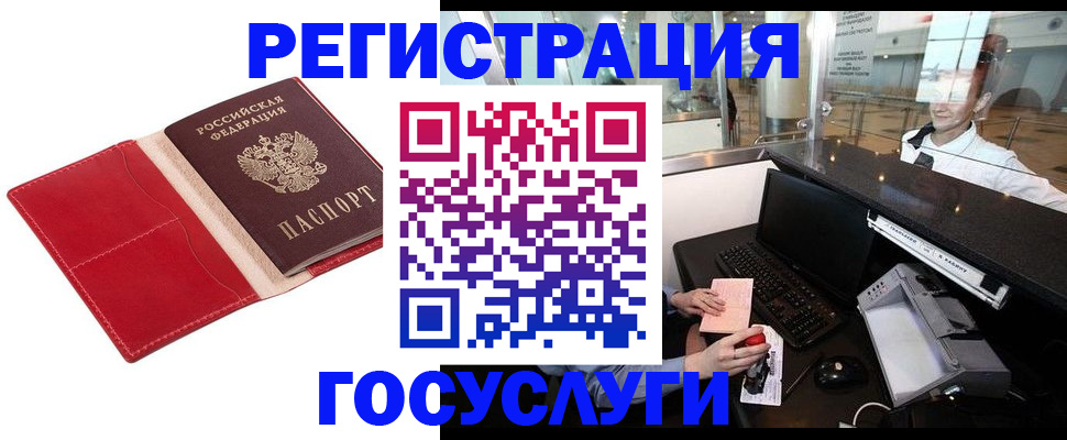 временная регистрация надежно в Советской Гавани