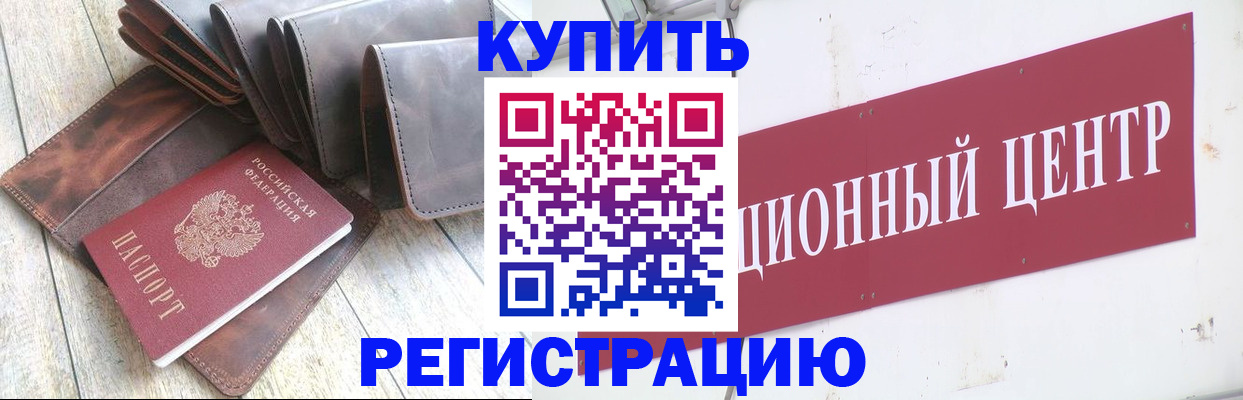 прописка для кредита в Советской Гавани